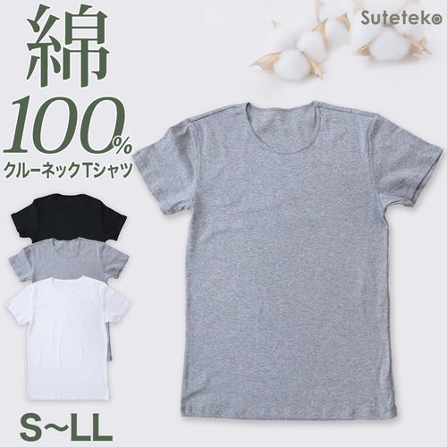 インナー メンズ 綿100% tシャツ 半袖 クルーネック S～LL インナーシャツ 丸首 男性 肌着 薄手 抗菌 防臭 臭い M L LL 白 黒 グレー 紳士