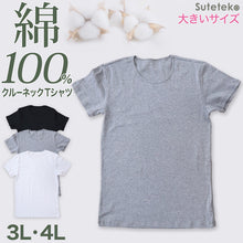 画像をギャラリービューアに読み込む, メンズ 綿100% インナー tシャツ 半袖 クルーネック 大きいサイズ 3L・4L 下着 男性 紳士 肌着 インナーシャツ 丸首 薄手 抗菌 防臭 3l 4l 白 黒 グレー
