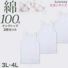 画像をギャラリービューアに読み込む, Suteteko 綿100%タンクトップ 3枚セット 3L 4L 大きいサイズ インナー シャツ 男性 紳士 抗菌 防臭 白 無地 シンプル コットン 抗菌防臭 コットン スーツ下 ビジネス ビジネスインナー オールシーズン 3枚組 まとめ売り
