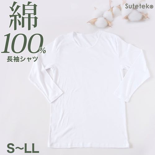 綿100％ メンズ インナー 長袖 tシャツ 丸首 クルーネック 薄手 敏感肌 定番 無地 白 年中 抗菌防臭 シンプル 肌着 下着 アトピー 重ね着 フィット スーツ ワイシャツ ビジネス カットソー ルームウェア 父の日 ギフト プレゼント S M L LL S～LL