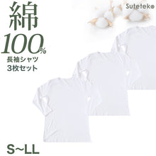 画像をギャラリービューアに読み込む, 綿100％ メンズ インナー 長袖 tシャツ 丸首 クルーネック 3枚セット S M L LL  薄手 敏感肌 定番 無地 白 年中 抗菌防臭 シンプル 肌着 下着 アトピー 重ね着 フィット スーツ ワイシャツ ビジネス カットソー ルームウェア 父の日 ギフト プレゼント 3枚組 まとめ売り
