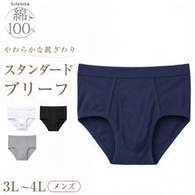 画像をギャラリービューアに読み込む, ブリーフ メンズ パンツ 綿100% スタンダード 前開き 3L・4L 大きいサイズ インナー ブリーフパンツ 下着 肌着 紳士肌着 男性 紳士 パンツ 綿100％ コットン 3L 4L
