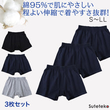 画像をギャラリービューアに読み込む, ニットトランクス 3枚セット メンズ パンツ 下着  (前開き) S～LL (トランクス 綿 コットン 無地 抗菌防臭 ニオイ 清潔 フィット やわらかい 快適 紳士 肌着 インナー 男子)
