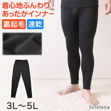 画像をギャラリービューアに読み込む, 紳士 タイツ 前あき レギンス メンズ インナー 3L～5L (ズボン下 スパッツ メンズタイツ 足なしタイツ レッグウェア 下着 ストレッチ 冬 防寒 冷え 大きいサイズ)
