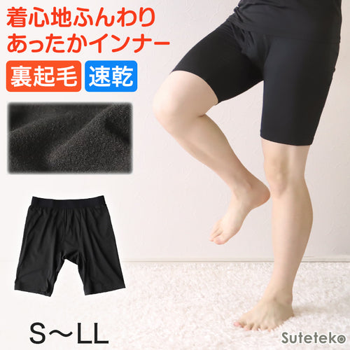 メンズ 3分ボクサー ボクサーパンツ S～LL (パンツ ボクサー ボクサーブリーフ 3分丈 三分丈 下着 ストレッチ 冬 防寒 冷え) (在庫限り)