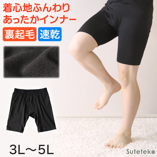 メンズ 3分ボクサー ボクサーパンツ 大寸 3L～5L (パンツ ボクサー ボクサーブリーフ 3分丈 三分丈 下着 3L 4L 5L ストレッチ 冬 防寒 冷え 大きいサイズ) (在庫限り)