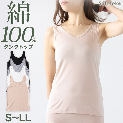 タンクトップ 綿100% レディース インナー S～LL 肌着 綿 下着 シャツ コットン 無地 白 グレー 黒 ベージュ シンプル 薄手 女性 婦人 タンク