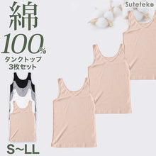 画像をギャラリービューアに読み込む, タンクトップ 綿100% レディース インナー 3枚セット S M L LL 肌着 綿 下着 シャツ コットン 無地 白 グレー 黒 ベージュ シンプル 薄手 女性 婦人 タンク 3枚組 まとめ売り
