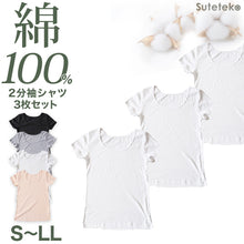 画像をギャラリービューアに読み込む, 綿100% インナー レディース 半袖 2分袖 tシャツ 3枚セット S M L LL 肌着 綿 シャツ 下着 女性 婦人 コットン 無地 白 グレー 黒 ベージュ シンプル ベーシック シンプル 通年 綿% コットン cotton 爽やか 着こなし 肌色 灰 3枚組 まとめ売り
