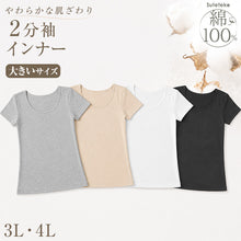 画像をギャラリービューアに読み込む, 綿100% インナー レディース 半袖 2分袖 tシャツ 大きいサイズ 3L・4L 肌着 綿 シャツ 下着 女性 婦人 コットン 無地 白 グレー 黒 ベージュ シンプル
