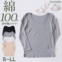 画像をギャラリービューアに読み込む, 綿100% 長袖 インナー レディース 8分袖 シャツ S～LL 肌着 下着 綿 コットン tシャツ トップス 薄手 無地 シンプル 白 グレー 黒 ベージュ 女性 婦人 防臭 S M L LL
