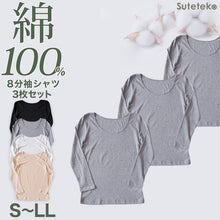 画像をギャラリービューアに読み込む, 綿100% 長袖 インナー レディース 8分袖 シャツ 3枚セット S M L LL 肌着 下着 綿 コットン tシャツ トップス 薄手 無地 シンプル 白 グレー 黒 ベージュ 女性 婦人 防臭 定番 ベーシック 通年 オールシーズン 春 秋 冬 綿100％ コットン100% 3枚組 まとめ売り

