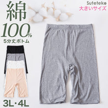 画像をギャラリービューアに読み込む, 綿100% レディース 5分丈 ボトム インナー 3L・4L (大きいサイズ ズボン下 スパッツ 下着 コットン シンプル 無地 白 黒 グレー)

