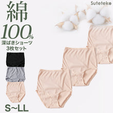 画像をギャラリービューアに読み込む, ショーツ 綿100% レディース 深ばき 3枚セット S M L LL フルショーツ 深履き お腹 すっぽり ハイウエスト 下着 女性 パンツ コットン やわらかい 肌ざわり 敏感肌 シンプル 無地 インナー 肌着 Suteteko パンティ ベーシック シンプル 通年 綿% コットン 3枚組 まとめ売り 
