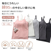 画像をギャラリービューアに読み込む, キャミソール カップ付き 綿 インナー レディース S M L LL 3L 4L ブラトップ キャミ カップ付きインナー ブラキャミ 下着 肌着 シャツ ノンワイヤー リラックス 楽
