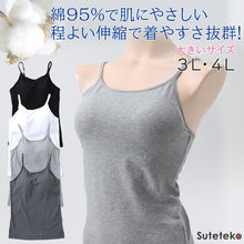 画像をギャラリービューアに読み込む, キャミソール カップ付き 大きなサイズ 3L・4L (ブラトップ キャミ カップ付きインナー ブラキャミ 下着 シャツ ノンワイヤー リラックス 楽) (在庫限り)
