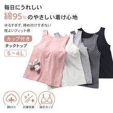 画像をギャラリービューアに読み込む, タンクトップ カップ付き インナー 綿 レディース S M L LL 3L 4L ブラトップ 下着 肌着 シャツ ノンワイヤー タンク ブラタンク 綿混 リラックス 楽 女性
