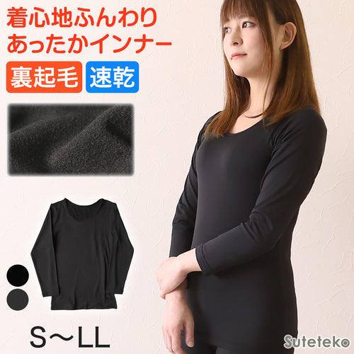 あったか インナー レディース 裏起毛 薄手 長袖シャツ S～LL 裏微起毛 9分袖 速乾 暖かい 冬 秋 下着 肌着 ふわふわ 防寒 保温 あったかインナー 丸首 クルーネック カットソー トップス アンダーウェア S M L LL