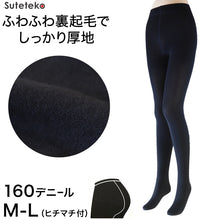 画像をギャラリービューアに読み込む, 裏起毛タイツ レディース タイツ 160デニール 厚手 裏起毛 M-L (暖かい あったか 秋冬 冬 防寒 厚地) (在庫限り)
