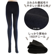 画像をギャラリービューアに読み込む, 裏起毛タイツ レディース タイツ 160デニール 厚手 裏起毛 M-L (暖かい あったか 秋冬 冬 防寒 厚地) (在庫限り)
