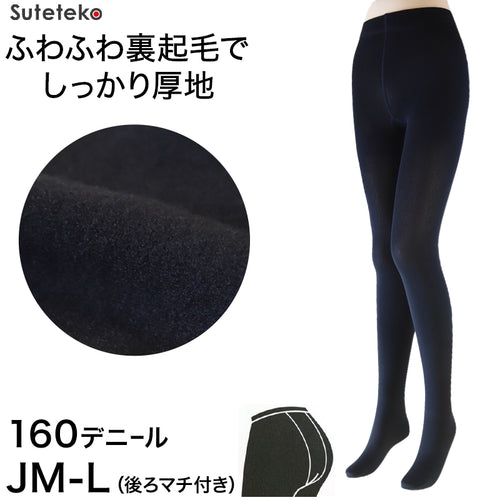 裏起毛タイツ レディース タイツ 160デニール 厚手 裏起毛 JM-L (暖かい あったか 秋冬 冬 防寒 厚地 ヒップゆったり ゆったりサイズ) (在庫限り)