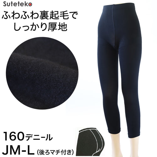 レディース レギンス 裏起毛 160デニール ゆったり JM-L 厚手 スパッツ 冬 厚地 ブラック 大きいサイズ ヒップゆったり (在庫限り)