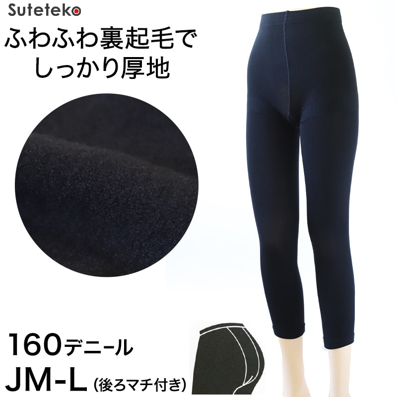 レディース レギンス 裏起毛 160デニール ゆったり JM-L 厚手 スパッツ