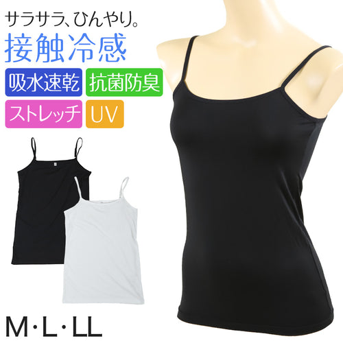 冷感 キャミソール インナー レディース M～LL 接触冷感 速乾 防臭 ストレッチ 夏 下着 肌着 薄手 女性 黒 白 キャミ キュプラ混