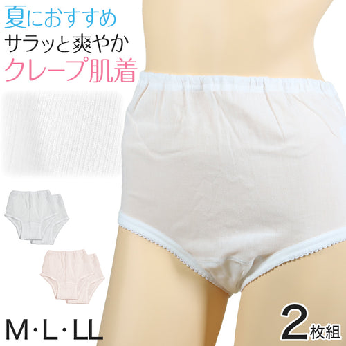 ショーツ レディース サラサラ 夏 綿 インナー 2枚組 M～LL 婦人 下着 クレープ生地 コットン 涼しい セット 2P (在庫限り)