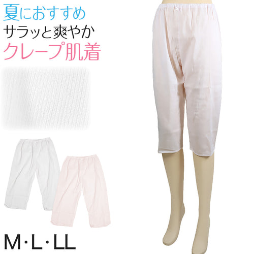 ズボン下 レディース クレープ 肌着 綿100% 下着 ステテコ 夏 7分丈 ボトム ひざ下 M～LL 婦人 ボトムス インナー 涼しい 綿 コットン 汗取り 汗染み 対策 ペチコート 汗対策 パンツ ロング ペチパンツ