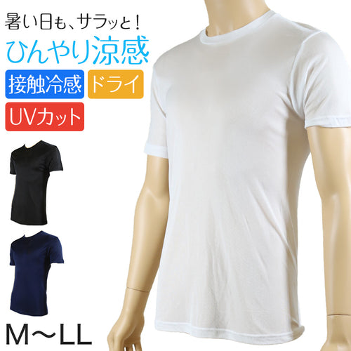メンズ インナー 半袖シャツ 丸首 接触冷感 ひんやり涼感 M～LL (インナー 紳士肌着 男 アンダーウェア) (在庫限り)