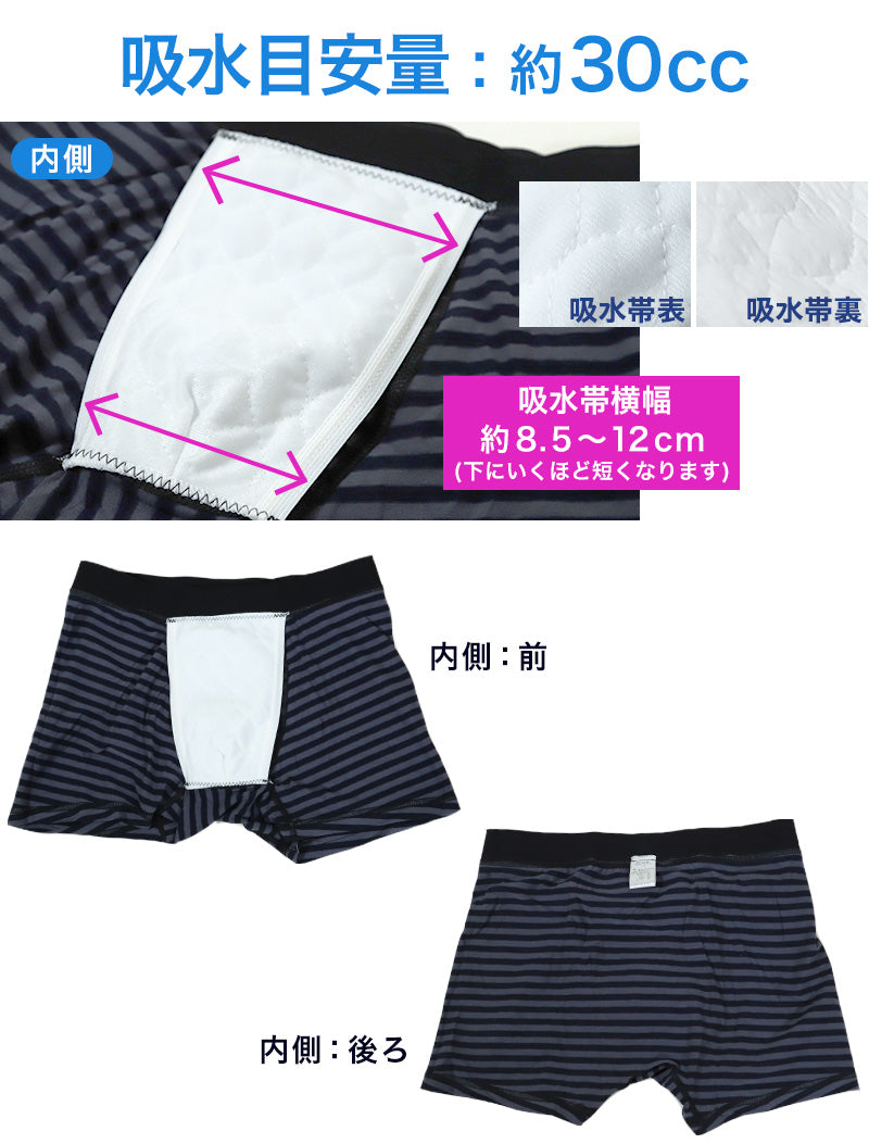 尿漏れパンツ メンズ 失禁パンツ 尿漏れ 軽失禁 男性用 30cc対応