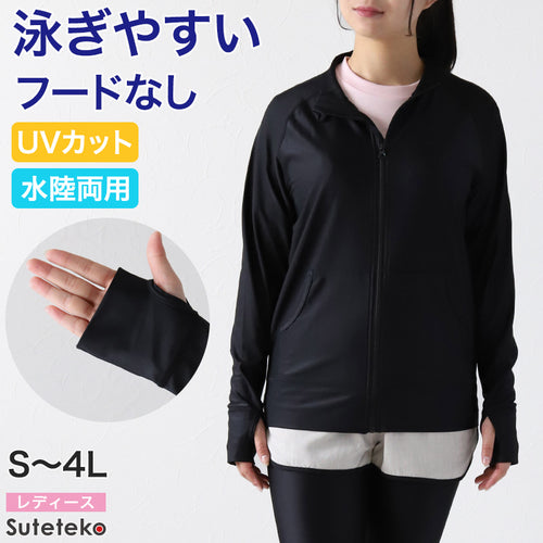 ラッシュガード フードなし レディース 長袖 水着 体型カバー uvカット 薄手 黒 S～4L 夏 スポーツ スクール水着 プール 授業 水陸両用 uv 紫外線対策 大きいサイズ