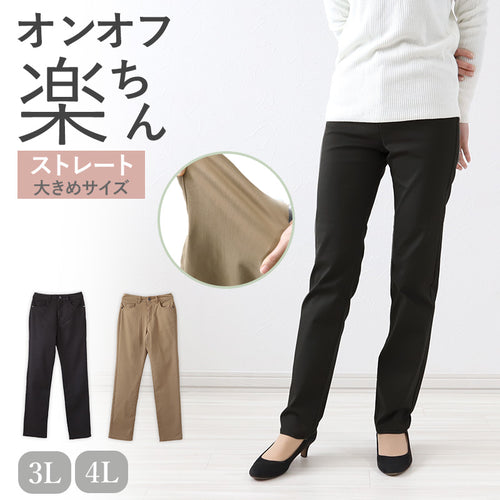 パンツ レディース ストレート ボトムス 大きいサイズ ストレッチ 股上深め ハイウエスト 訳あり 春夏 秋 3L・4L 女性 ズボン アウトレット 仕事 普段着 動きやすい (送料無料) (在庫限り)