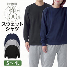 画像をギャラリービューアに読み込む, トレーナー 綿100% メンズ レディース 無地 長袖 スウェット 上のみ トップス S～4L アウター 男女兼用 長袖 大人 ルームウェア コットン M L LL 3L 大きいサイズ シンプル
