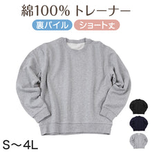 画像をギャラリービューアに読み込む, レディース スウェット トレーナー 綿100% 無地 長袖 トップス ショート丈 S～4L アウター 女性 大人 M L LL 3L 大きいサイズ シンプル パジャマ ルームウェア (在庫限り)
