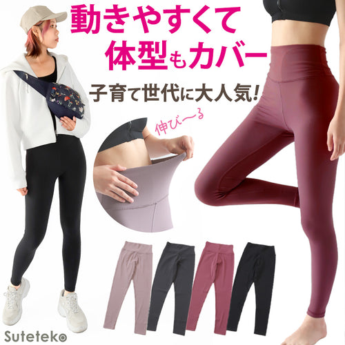 レギンス ハイウエスト ロング丈 レディース 10分丈 S～LL 動きやすい お腹 引き締め 透けない ポケット付き ほどよい着圧 ゆったり 厚手 着痩せ スタイルアップ (在庫限り)