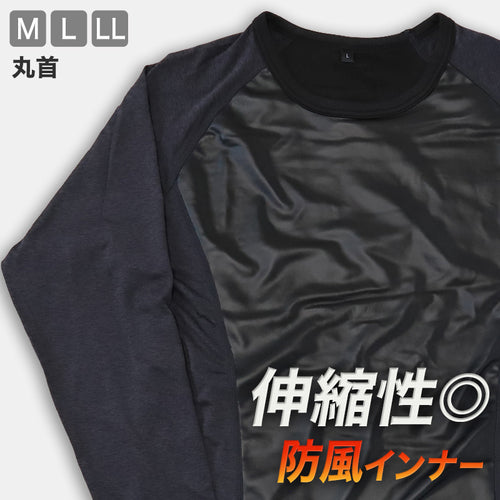 防風 インナー メンズ 長袖 裏起毛 長袖シャツ クルーネック 自転車 バイク M～LL 防風ウェア レジャー 外仕事 ウィンタースポーツ 丸首 ストレッチ (在庫限り)