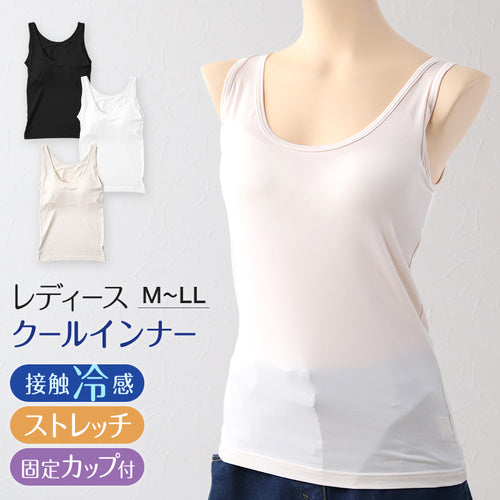 タンクトップ カップ付き インナー ブラトップ レディース カップ付きタンクトップ 冷感 肌着 M～LL カップ付きインナー 接触冷感 カップ付 タンク 婦人 ベージュ 黒 白 肌色 下着 (在庫限り)
