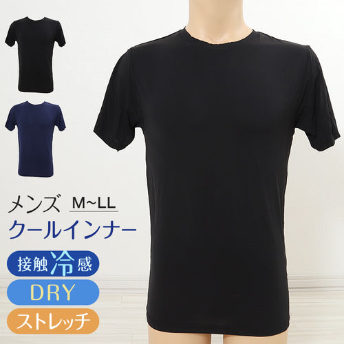 メンズ インナー 半袖 Tシャツ 冷感 夏 丸首 ドライ 速乾 接触冷感 肌着 M～LL 下着 クルーネック インナーシャツ 紳士肌着 男 アンダーウェア クールビズ (在庫限り)