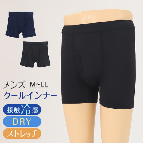 メンズ 冷感 3分丈ボトム インナー ボクサーパンツ ボクサーブリーフ ブリーフ 長め 前あき M～LL ロングパンツ 夏 下着 レギンス ドライ 速乾 接触冷感 肌着 スパッツ ストレッチ クールビズ (在庫限り)