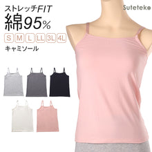 画像をギャラリービューアに読み込む, キャミソール キャミ 綿 インナー レディース S M L LL 3L 4L 女性 下着 肌着 シャツ リラックス 楽 白 黒 ピンク グレー
