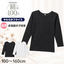 画像をギャラリービューアに読み込む, 綿100％ 裏起毛 長袖 インナー やわらかフライス 女の子 キッズ 肌着 フライス編み やさしく伸びる 吸湿発熱 女児 子供 下着 100 110 120 130 140 150 160 cm 綿素材 肌側微起毛 お名前タグ付き 保育園 幼稚園 小学生 中学生 ジュニア ガールズ
