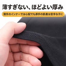 画像をギャラリービューアに読み込む, 綿100％ 裏起毛 長袖 インナー なめらか スムース編み 男の子 キッズ 肌着 子供 下着 100 110 120 130 140 150 160 170 cm ボーイズ 綿素材 肌側微起毛 ほどよい厚み 吸湿発熱 お名前タグ付き 保育園 幼稚園 園児 小学生 中学生 ジュニア 男児
