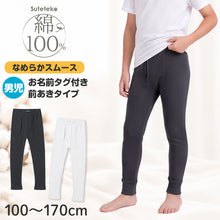 画像をギャラリービューアに読み込む, 綿100％ 裏起毛 前開き タイツ なめらか スムース編み 男の子 キッズ 子供 ボーイズ 肌着 100 110 120 130 140 150 160 170 cm 綿素材 肌側微起毛 ほどよい厚み 肌ざわり 吸湿発熱 お名前タグ付き 園児 保育園 幼稚園 小学生 中学生 ジュニア 男児
