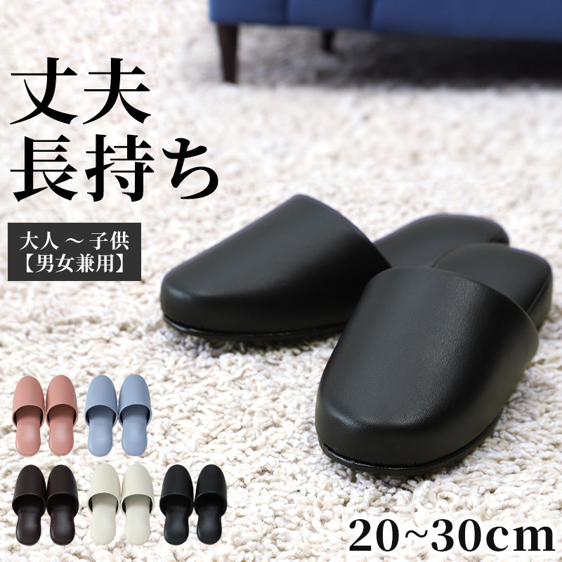 高級 スリッパ 来客用 無地 ビニール 抗菌 メンズ レディース 子供用