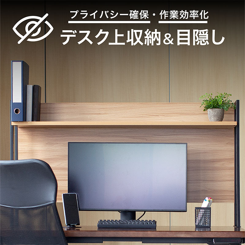 デスクパーティション 棚付き 幅117.5cm 高さ65cm 奥行20cm 収納 家具 