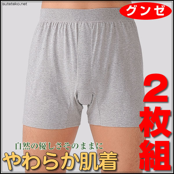 グンゼ やわらか肌着 ニットトランクス 前あき 2枚組 M～LL (GUNZE