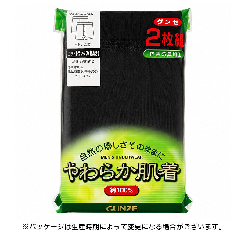 グンゼ やわらか肌着 ニットトランクス 前あき 2枚組 M～LL (GUNZE