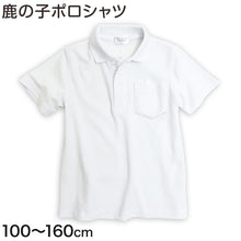 画像をギャラリービューアに読み込む, ポロシャツ 半袖 スクール 乾きやすい 小学生 制服 小学校 100cm～160cm 鹿の子 速乾 スクールシャツ 男の子 女の子 学生服 学生 通学 キッズ 子供
